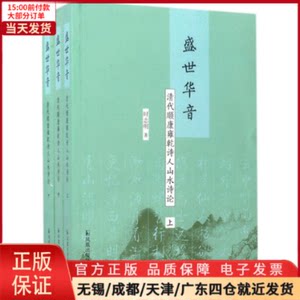 【全新正版】盛世华音文学/文学理/学评论与研究 9787550625563