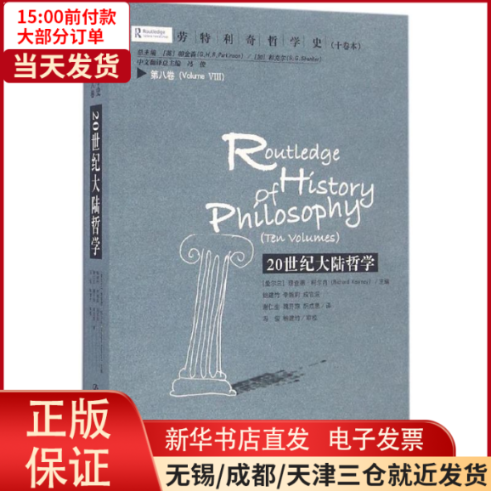 【全新正版】 劳特利奇哲学史(10卷本) 社会科学/社会科学 9787300230139怎么看?