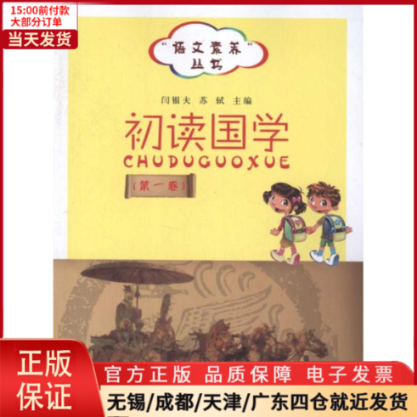 【全新正版】 初读国学(卷) /教材//自由组套（仅限弱关联套装书） 9787203075196