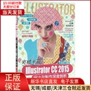 97873022586 网络 突破平面Illustrator 新 全新正版 CC2015设计与制作深度剖析 多媒体 计算机 图形图像