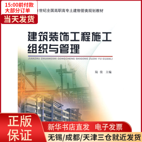 【全新正版】 21世纪全国高职高专土建物管类规划教材—建筑装饰工程施工组织与管理 工业/农业技术/建筑/水利（新）使用感如何?