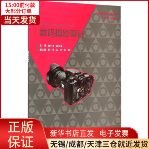 【全新正版】 数码摄影基础 艺术/音乐（新） 9787517030331高性价比高么？