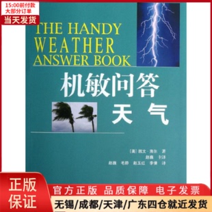 自然科学史 自然科学 天气 研究方法 全新正版 97875955295