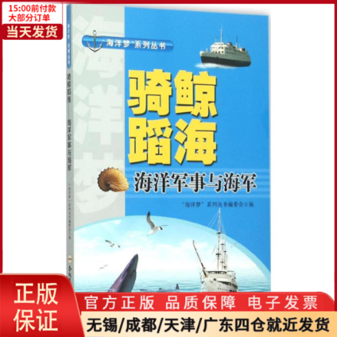 【全新正版】骑鲸蹈海/教材//自由组套（仅限弱关联套装书） 9787565024238