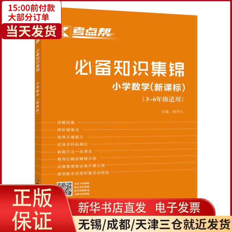 【全新正版】 (2020)小学数学知识集锦(普版)(附考点专项测试)/考点帮 工业/农业技术/建筑/水利（新） 9787552447996使用感如何?