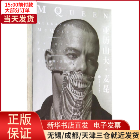 【全新正版】 亚历山大.麦昆 自我实现/励志/成功 9787562482154使用感如何?