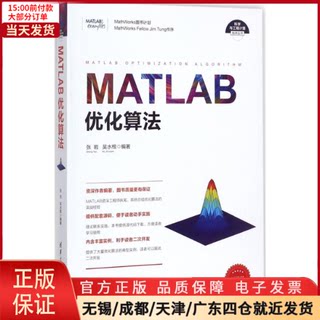 【全新正版】 MATLAB优化算法 计算机/网络/计算机控制与工智能 9787302474951