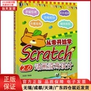 新 图形图像 计算机 9787111573333 从零开始学Scratch2.0动画游戏设计 多媒体 网络 全新正版