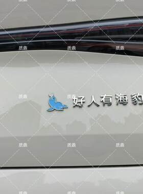 比亚迪海豹原车材质3D立体车尾贴