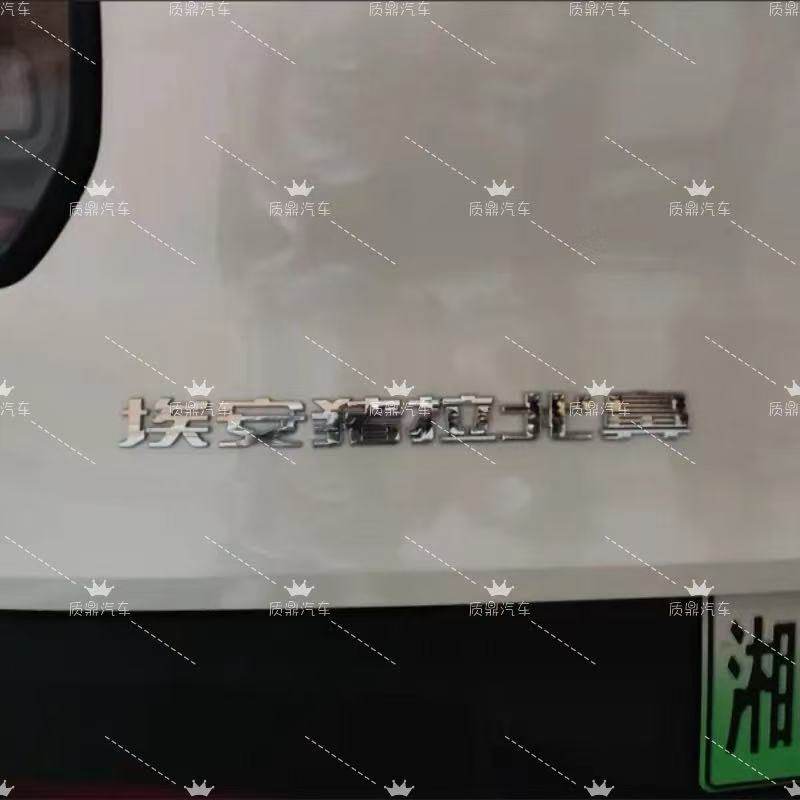 广汽埃安3D立体ABS车尾标