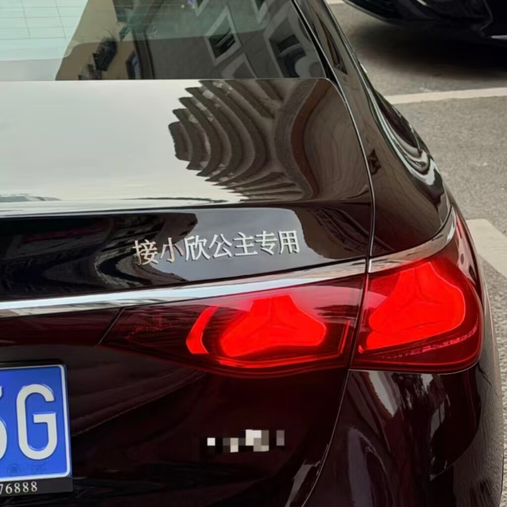 公主定制姓名贴车标抖音爆火