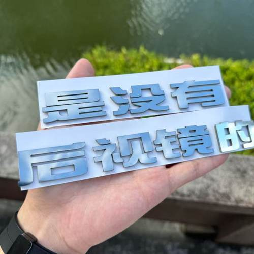 坦克300500不锈钢车标