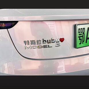 适用于特斯拉3D立体英文车尾标特斯拉bubu创意搞笑恶搞改装车标贴