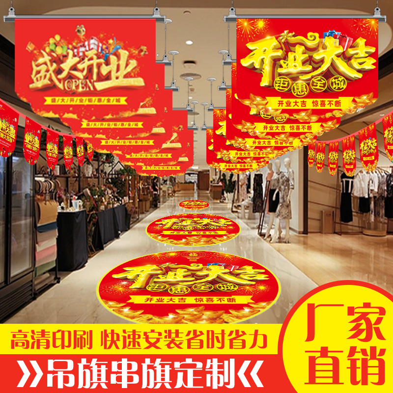 彩旗地面气氛店铺装饰布置