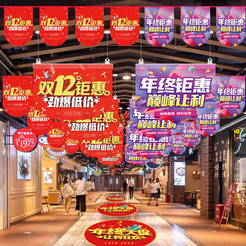 双十二吊旗定制海报挂旗活动商场圣诞装饰品