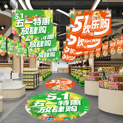 51吊旗海报纸超市店铺商场气氛布置串彩旗墙贴玻璃贴五一特惠地贴