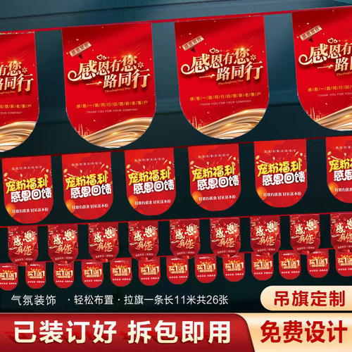 感恩回馈吊旗挂旗定制海报串旗美容店铺商场宠粉活动布置装饰彩旗