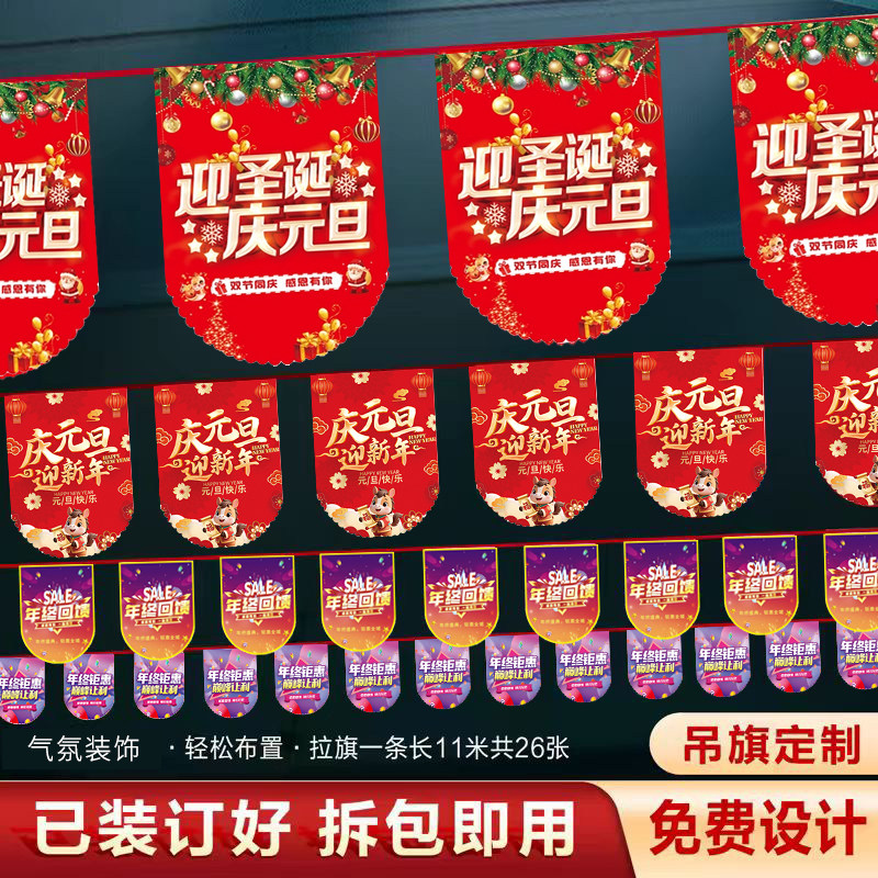 年终大促吊旗拉旗三角旗挂饰双旦