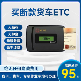 货车买断款etc全国通用蓝牌黄牌大货车牵引车小货车绿牌皮卡车ect