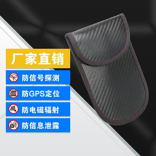 ETC信号屏蔽袋汽车屏蔽钥匙包