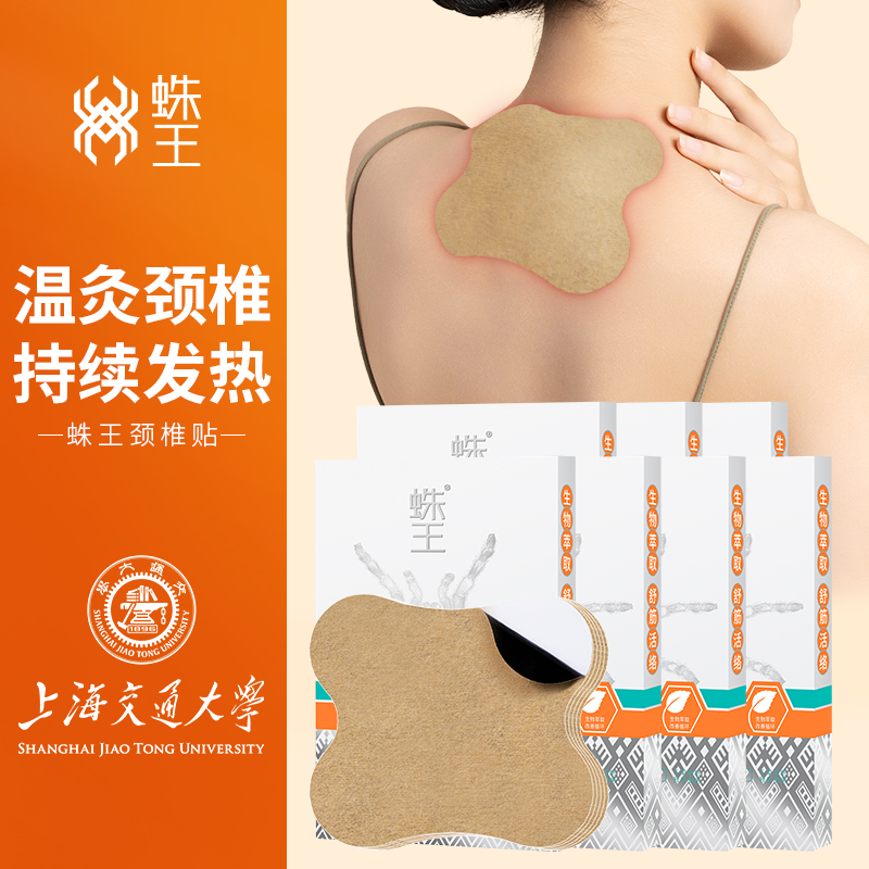 蛛王艾灸颈椎通络贴 身体热敷贴肩颈腰发热贴膏药贴中草药艾草贴
