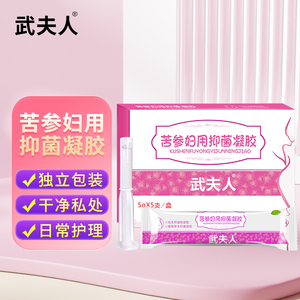 武夫人苦参妇用凝胶女士洗液女性私处护理抑菌痒炎阴道私密清洁用