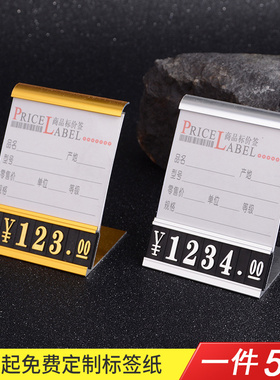 商品标价牌价格展示牌铝合金价格标签牌金属标价签数字价钱价签牌定制价码牌