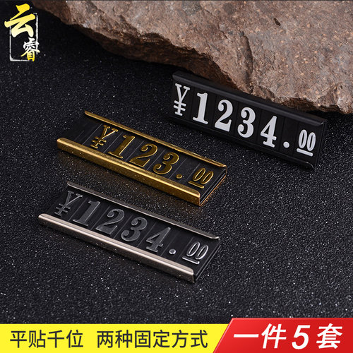 大号数字磁性价格标签展示牌