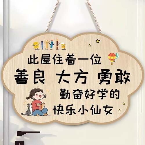 卡通木质儿童房可爱文字门牌