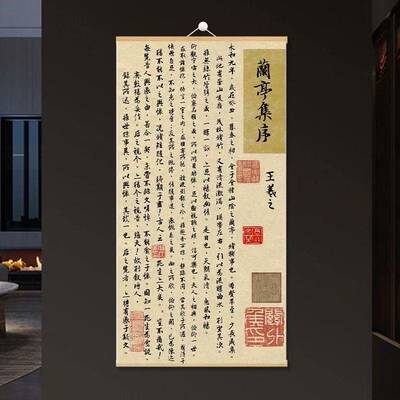 中式复古兰亭集序书法卷轴装饰画