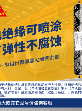 西卡252密封胶单组份聚氨酯湿气固化耐候绝缘抗应力有弹性