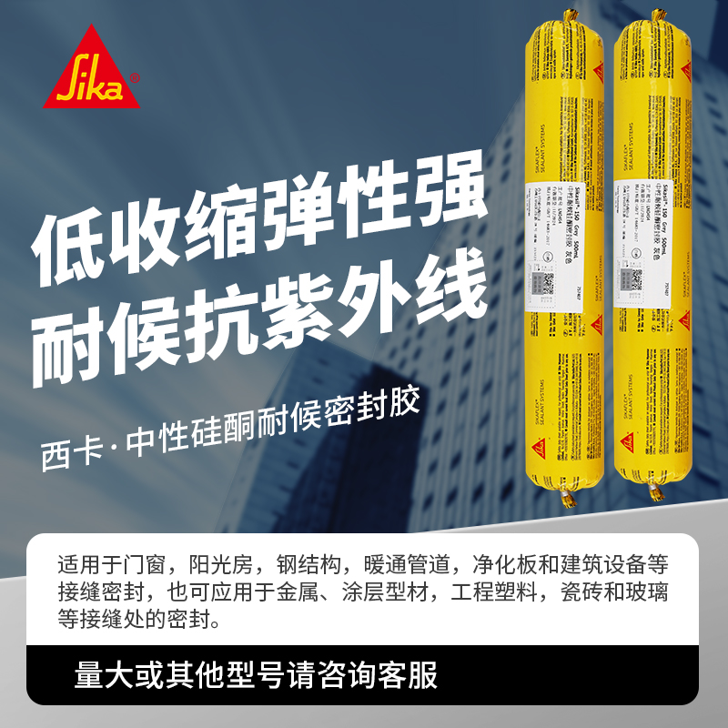 西卡150耐候防水防霉硅酮密封胶190中性固化幕墙密封胶玻璃胶白色