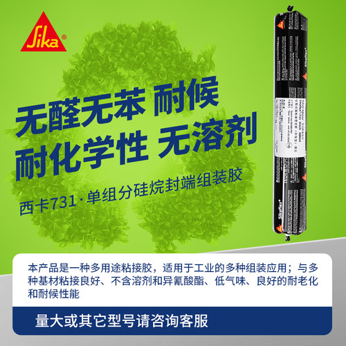西卡731单组份硅烷封端多用途粘接密封胶环保型耐候耐老化无溶剂