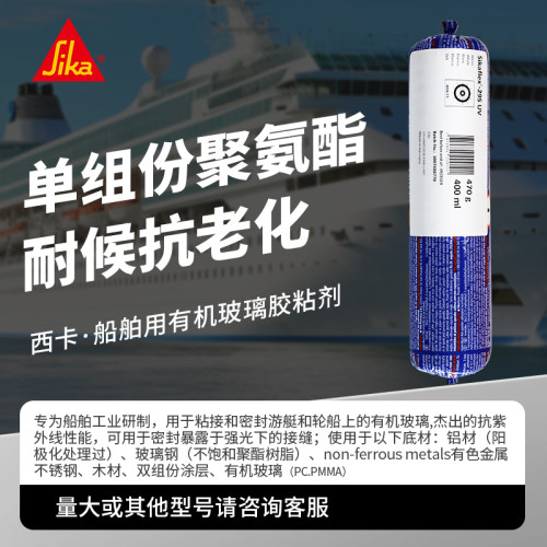 西卡295UV船舶用有机玻璃胶粘剂单组份聚氨酯湿气固化耐候抗老化