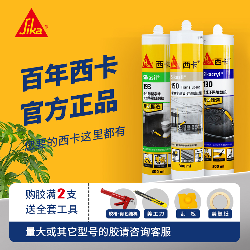 西卡玻璃胶防霉醇净粘接密封胶