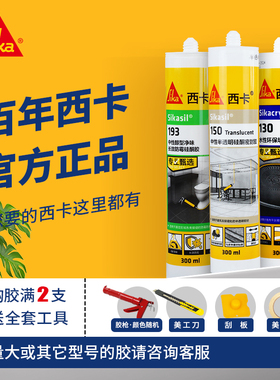 西卡玻璃胶防水防霉厨卫密封胶白色透明瓷白马桶胶水中性硅胶强力