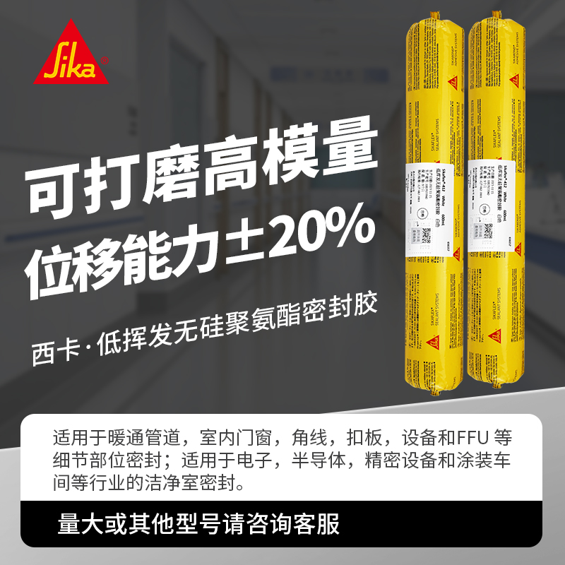 西卡425建筑密封粘结胶sikaflex412工业洁净室等接缝密封用密封胶