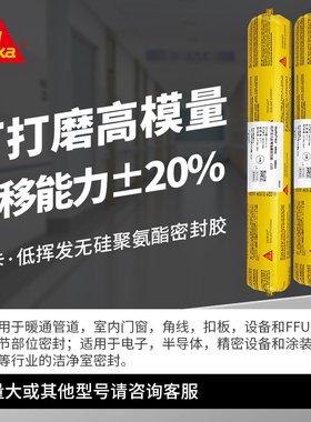 西卡425建筑密封粘结胶sikaflex412工业洁净室等接缝密封用密封胶