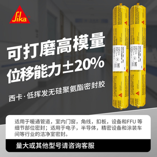 西卡425建筑密封粘结胶sikaflex412工业洁净室等接缝密封用密封胶