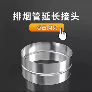 风管连接器抽油烟机排烟管专用对接头排烟管接头厨房配件加厚延长
