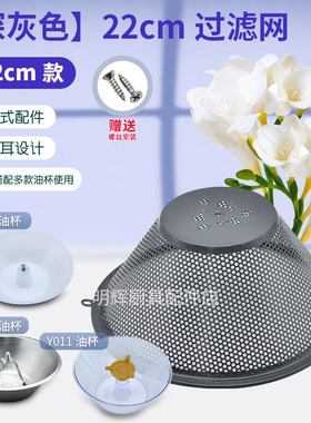 家用油烟机22cm深灰色通用款油网滤网罩外罩抽油烟机圆形防油罩