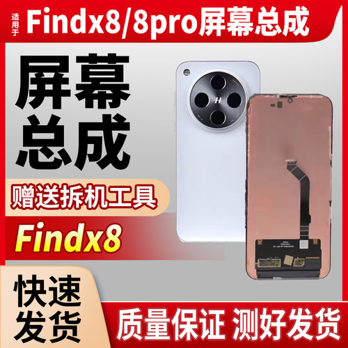 大合适用OPPO Findx8pro x7ultra x8s屏幕总成液晶显示触摸内外屏