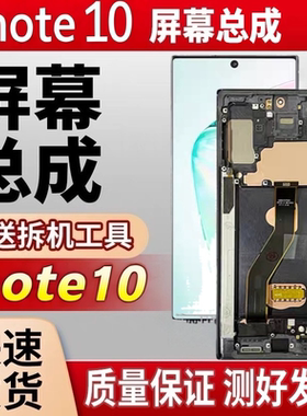适用于三星NOTE10note10pro+10plus N975F屏幕总成液晶显示内外屏