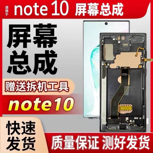 适用于三星NOTE10note10pro+10plus N975F屏幕总成液晶显示内外屏