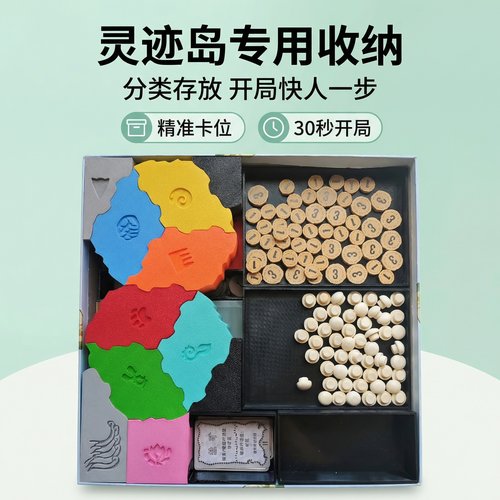 富翁聚友支持竖放桌游收纳灵迹岛