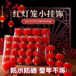 2026新款植绒连串小灯笼串挂饰乔迁新年春节过年户外树上结婚布置