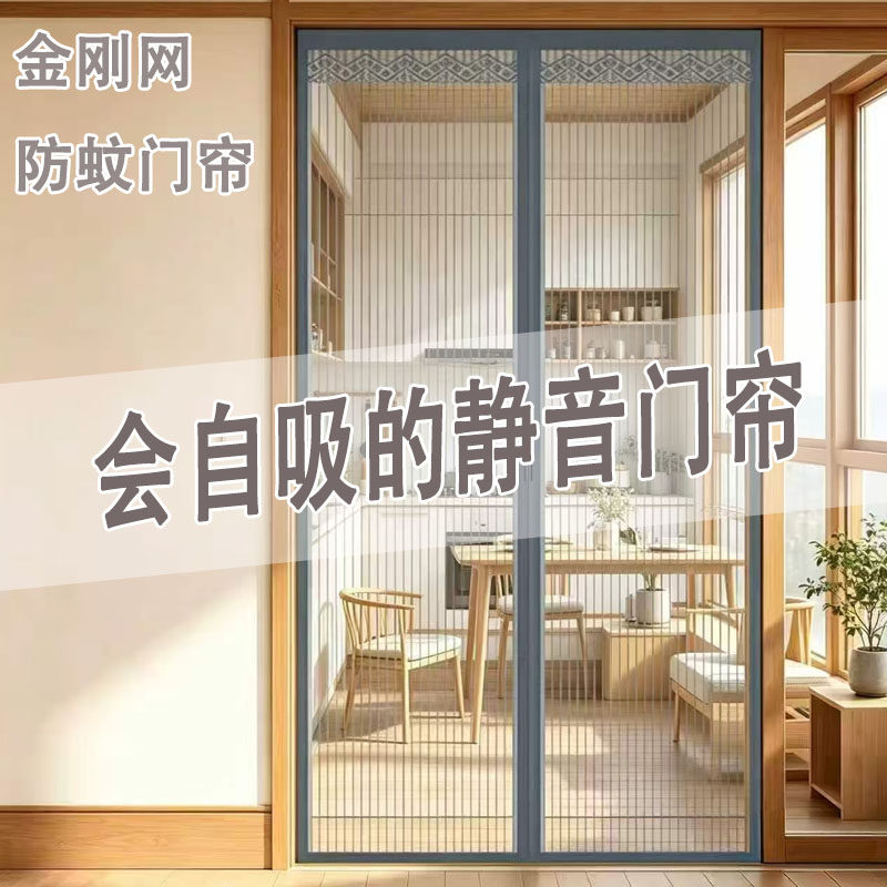 磁吸免打孔金刚网防蚊纱门图片