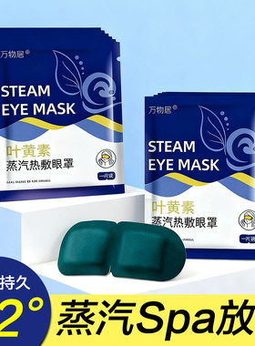 叶黄素蒸汽热敷眼罩一次性批发