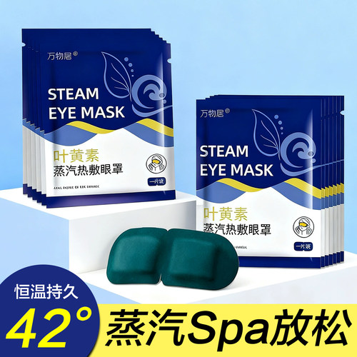 叶黄素蒸汽热敷眼罩一次性批发