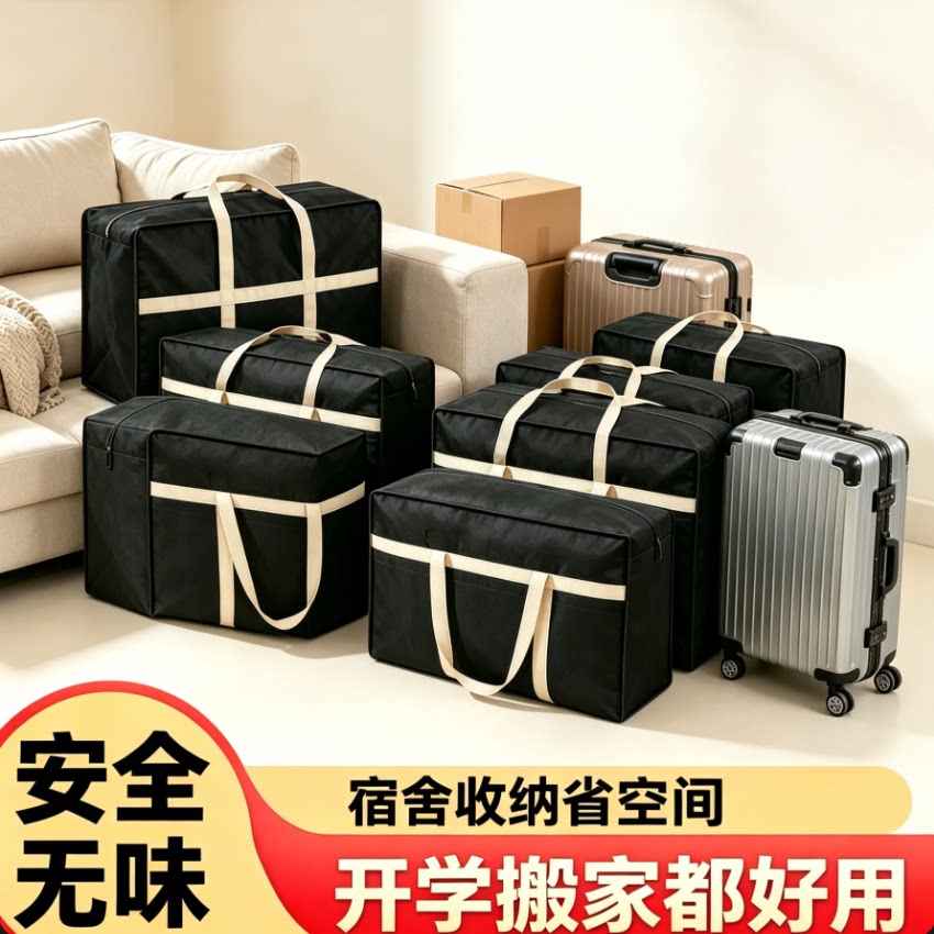 搬家打包袋棉被子收纳袋宿舍学生行李袋大容量无纺布床垫收纳袋